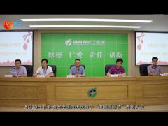  省安宁医院庆祝“中国医师节”暨表彰大会