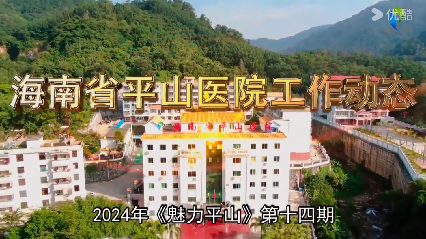 《魅力平山》2024年第十四期 