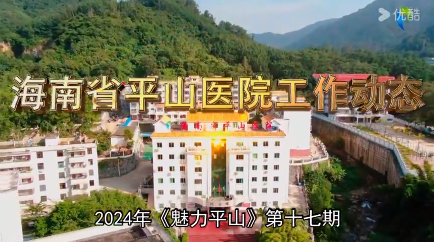 《魅力平山》2024年第十七期