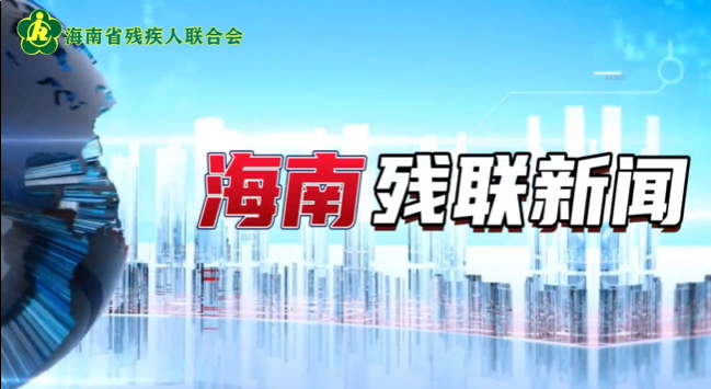 《大爱电波》2025年第四十八期